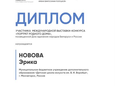 Новова Эрика